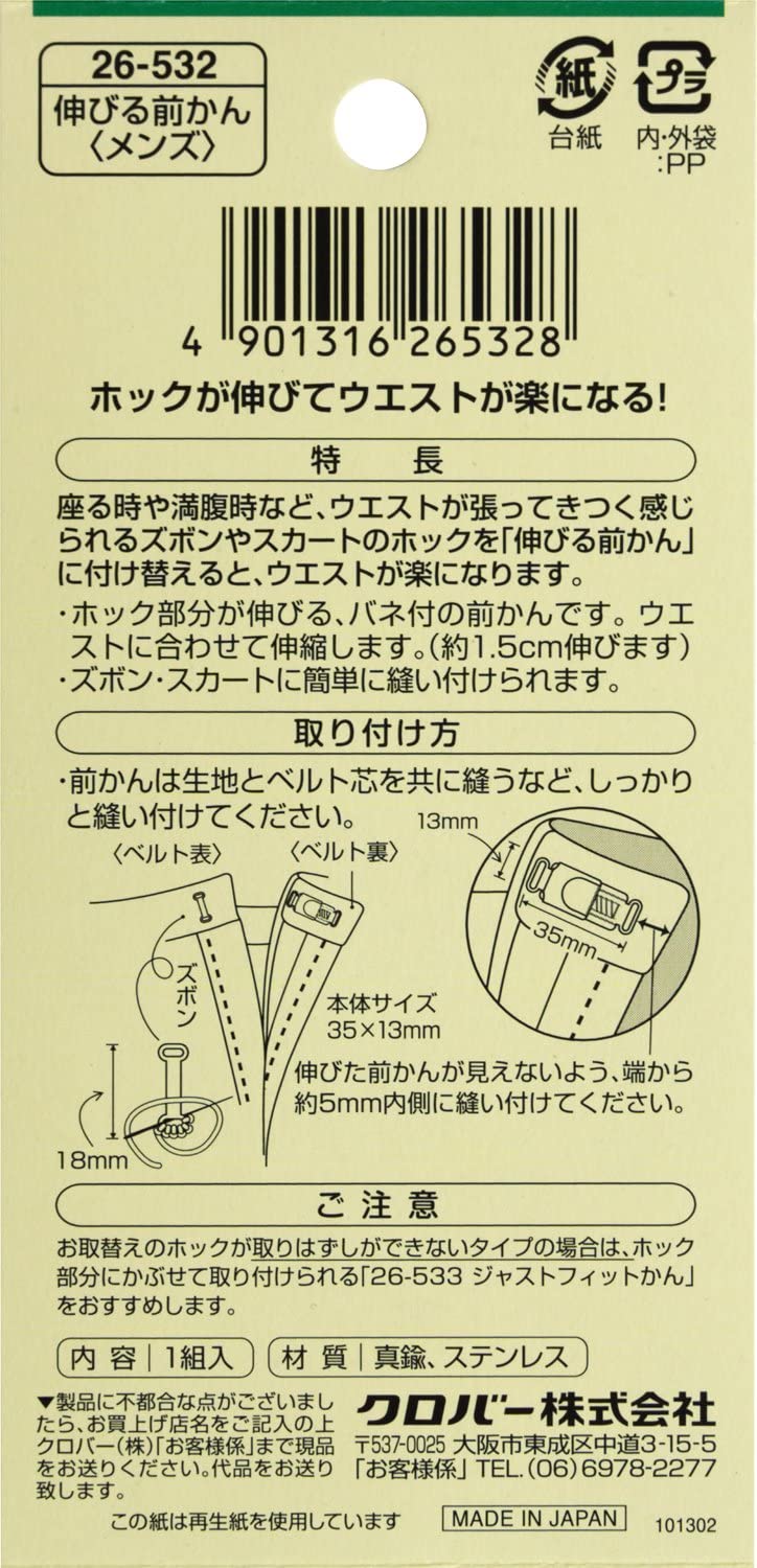 Clover stretch front can hook 彈性前勾 褲裙扣 1組