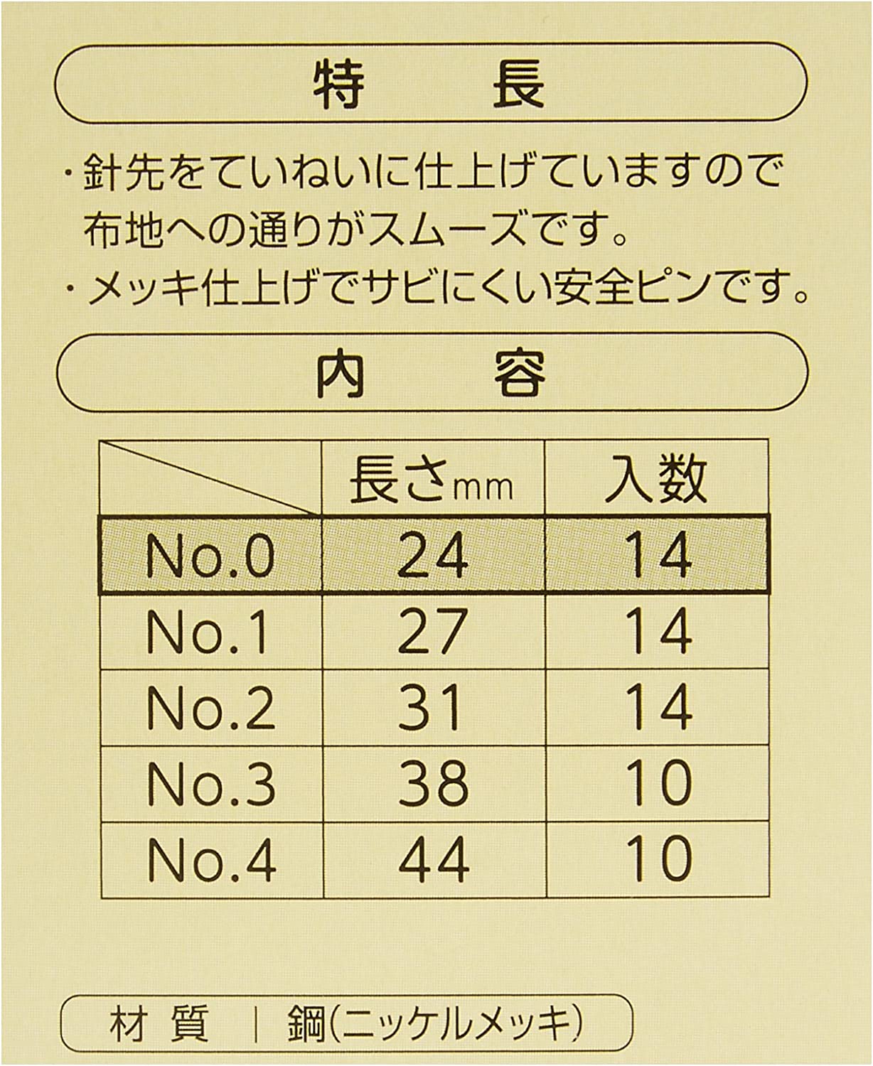 Clover safety pin 扣針 安全別針 No.0 24mm - 14pcs