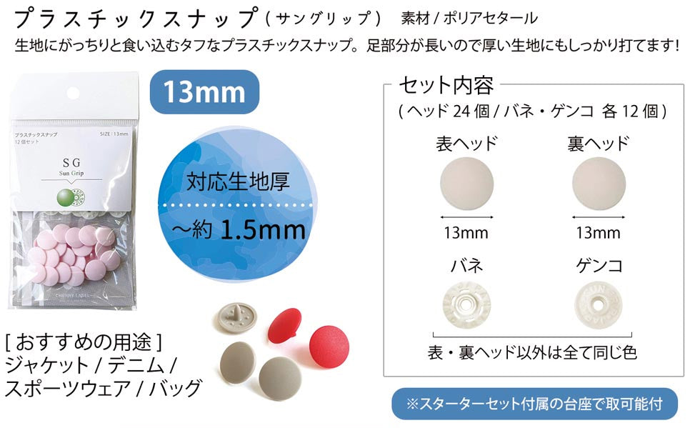 solid color rubber snap press machine button 30 colors 13mm - 12 pairs 純色機用膠啪鈕 30色 13mm - 12對 (需使用打鈕機)