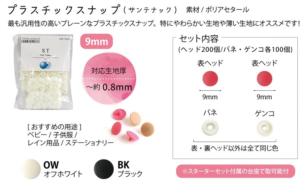 solid color rubber snap press machine button 3 colors 9mm - 100 pairs 純色機用膠啪鈕 3色 9mm - 100對 (需使用打鈕機)