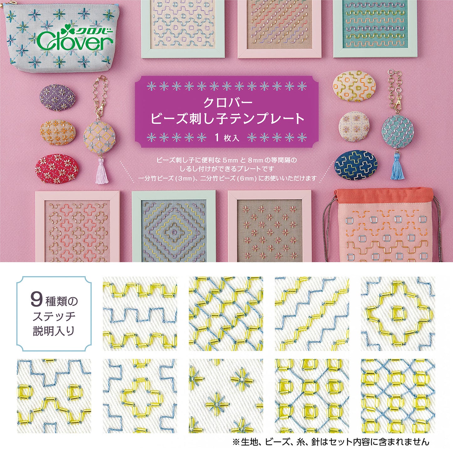 Clover Sashiko Template 雙尺寸刺子繡模板尺 5mm 8mm