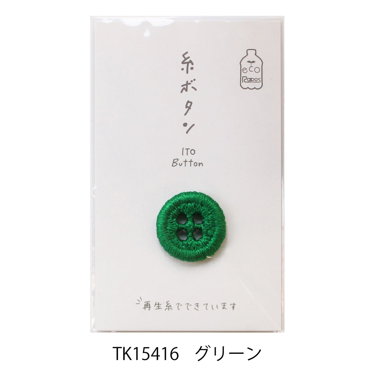 Kawaguchi eco-friendly thread buttons 環保線鈕 18mm