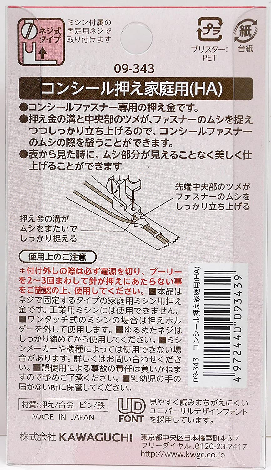 Kawaguchi invisible zipper presser foot 家用衣車 隱形拉鍊壓腳 靴