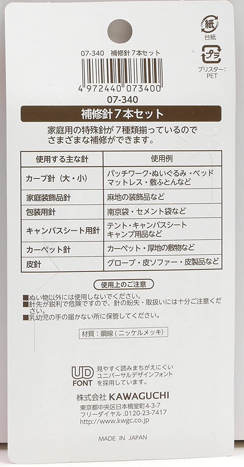 Kawaguchi repair needles set 補修針組 7支