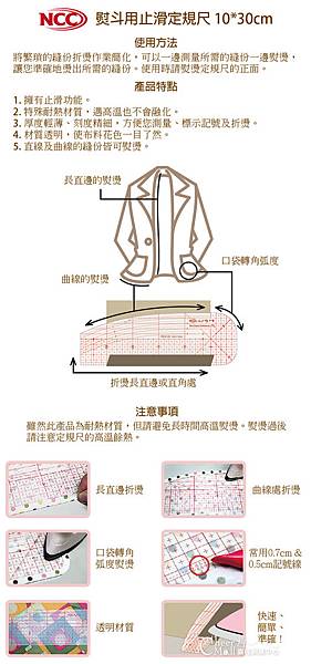 Taiwan thin hot iron ruler 熨斗用止滑定規尺 30x10cm