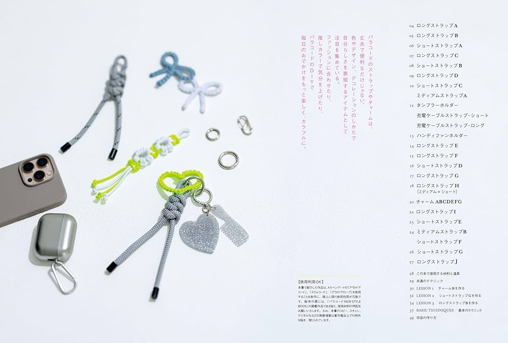 Japan | 傘繩掛繩 New Stylebook | books 書籍