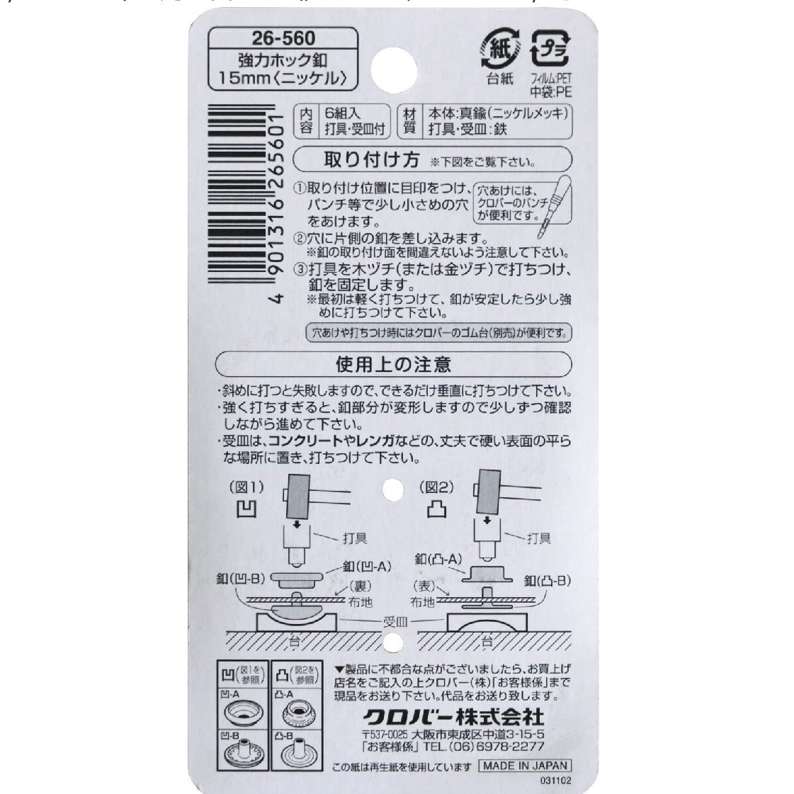 Clover strong metal snap button 15mm 6pcs with tools 強力金屬四合鈕 啪鈕 +打鈕工具 15mm 6對