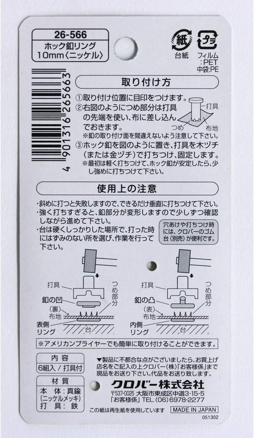 Clover open prong snap button 10mm 6pcs with tools 開環形五爪扣+打鈕工具 10mm 6對