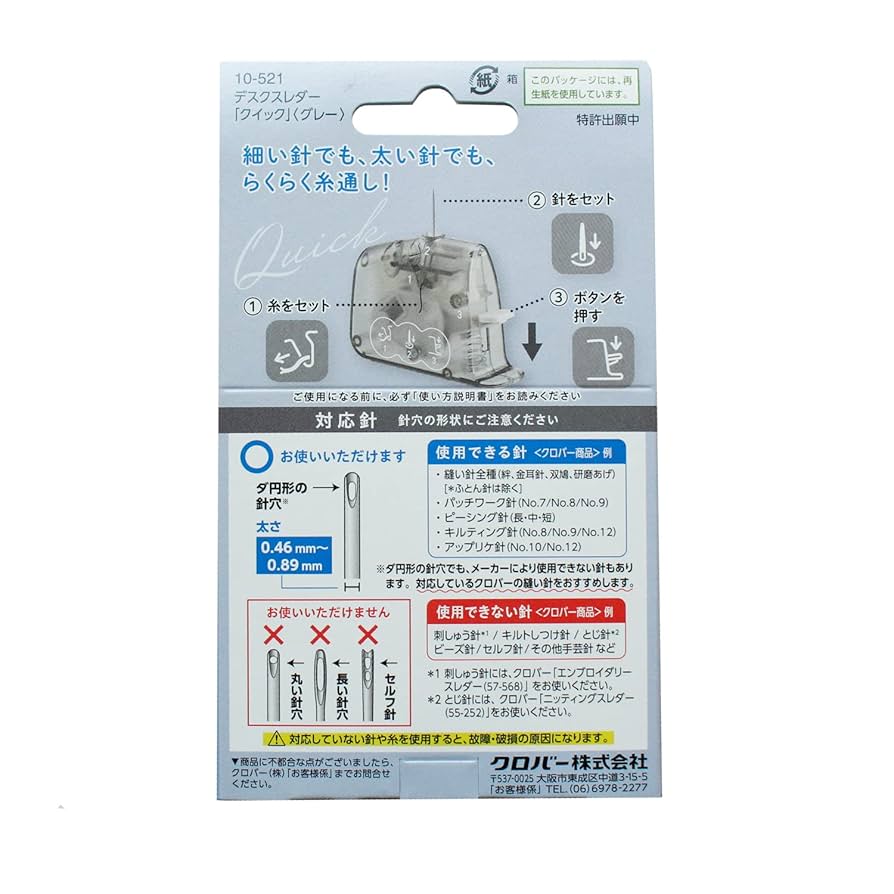 Clover Desk Threader ''Quick'' Needles 桌上穿線器Quick - 0.46mm~0.89mm