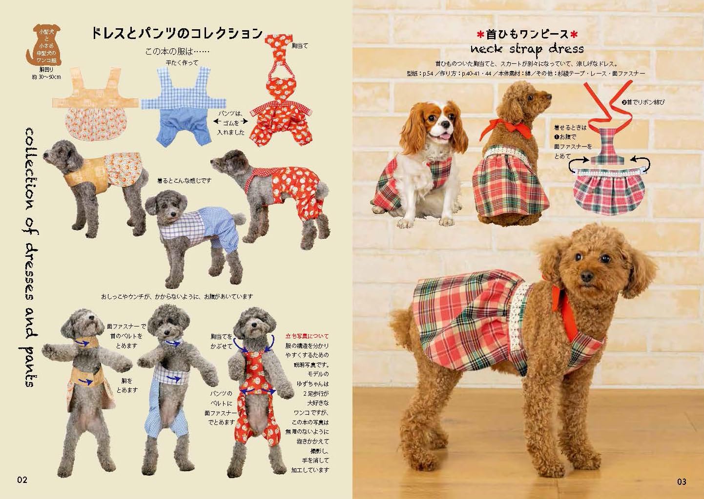 Japan | 平面的寵物衣服 從褲子到連身裙 從尿布到外套 | books 書籍