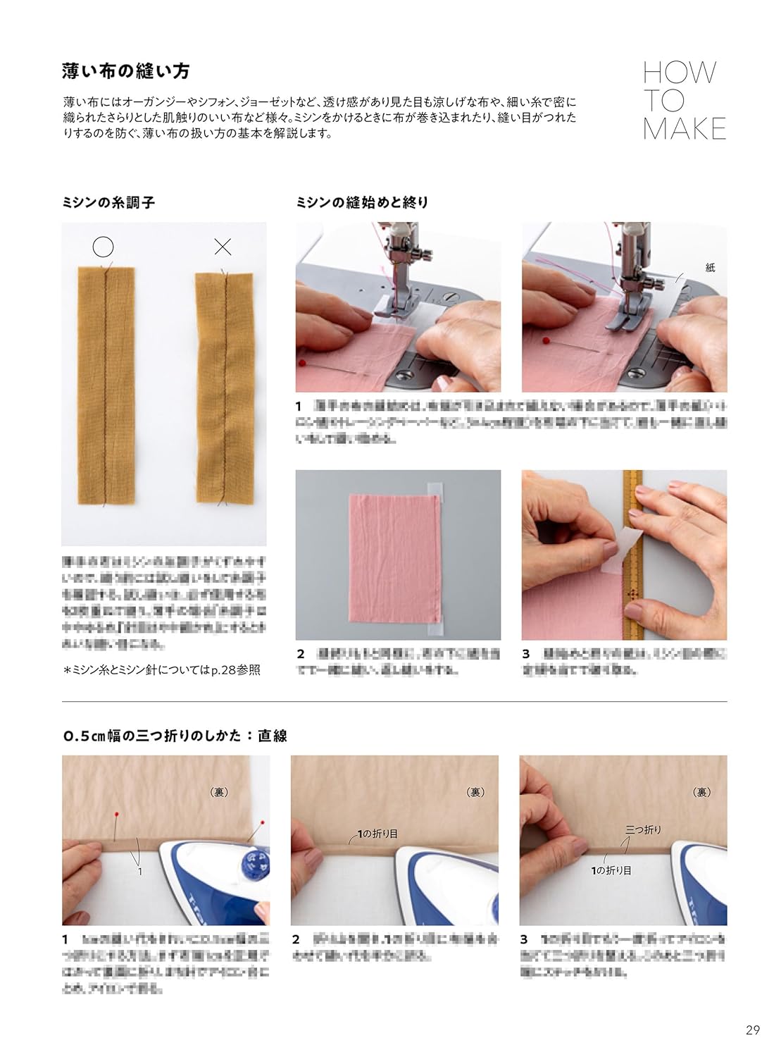 Japan | 薄織物製成的衣服及技巧 | books 書籍