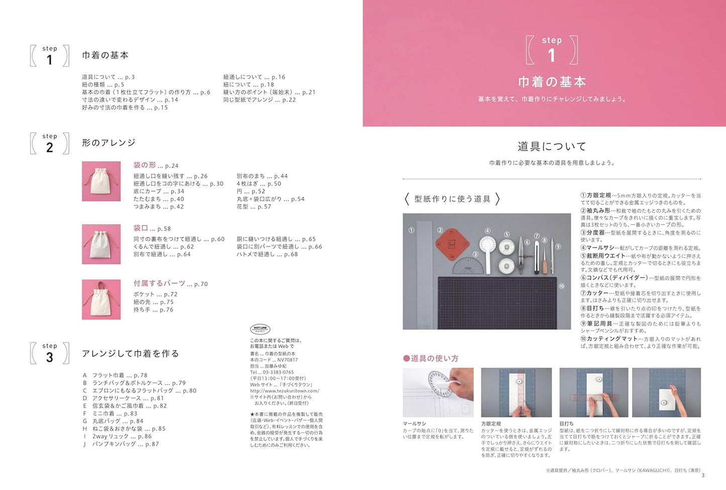 Japan | 束口袋索繩袋技巧款式集 | books 書籍