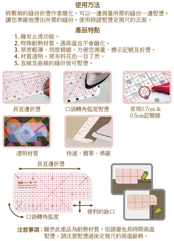 Taiwan thin hot iron ruler 熨斗用止滑定規尺 20x10cm