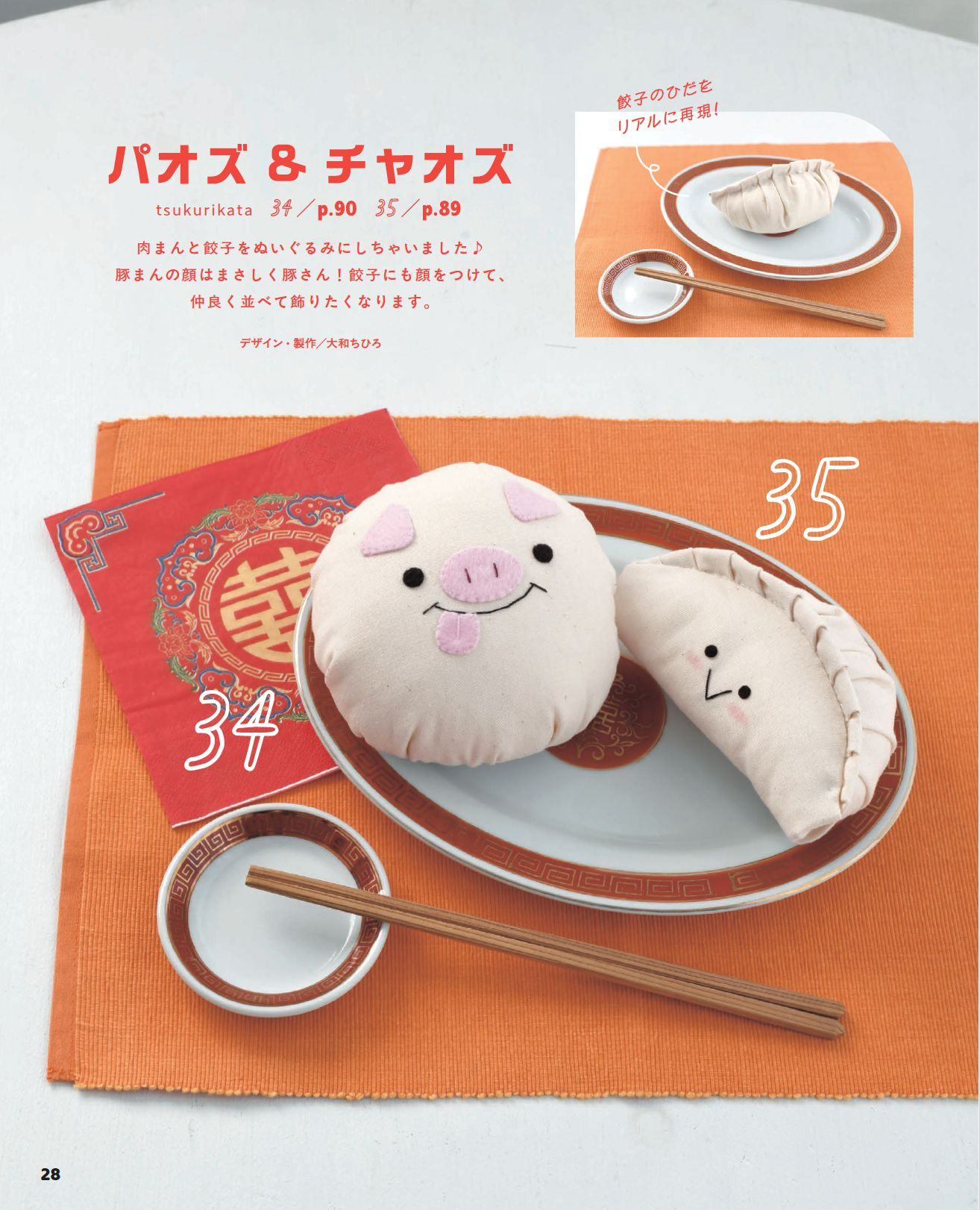 Japan | I love handmade nui ! 手工製作的可愛毛絨動物 | books 書籍