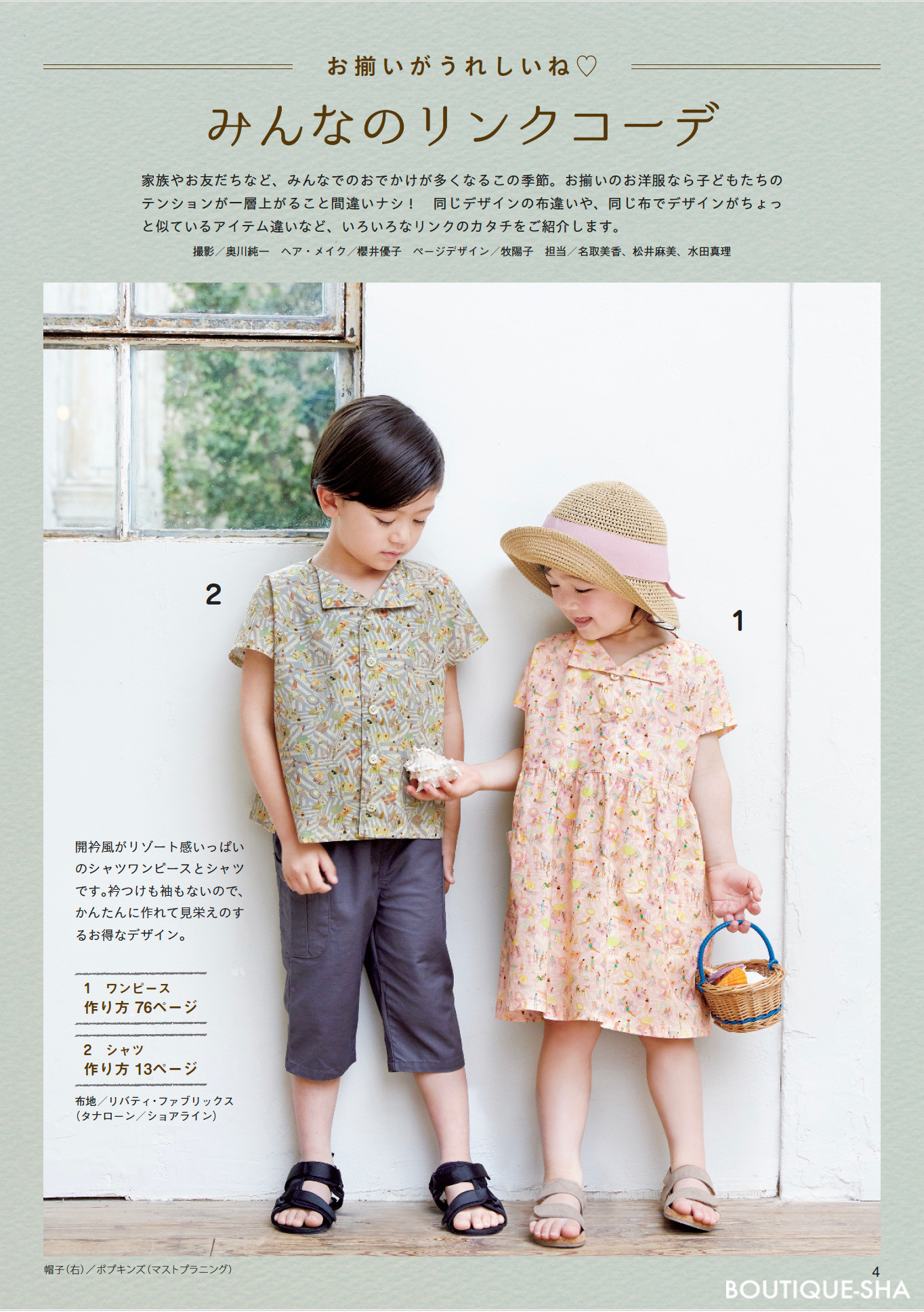 Japan | handmade easy children's clothes 2026 summer 手工輕鬆童裝2026夏季 | books 書籍