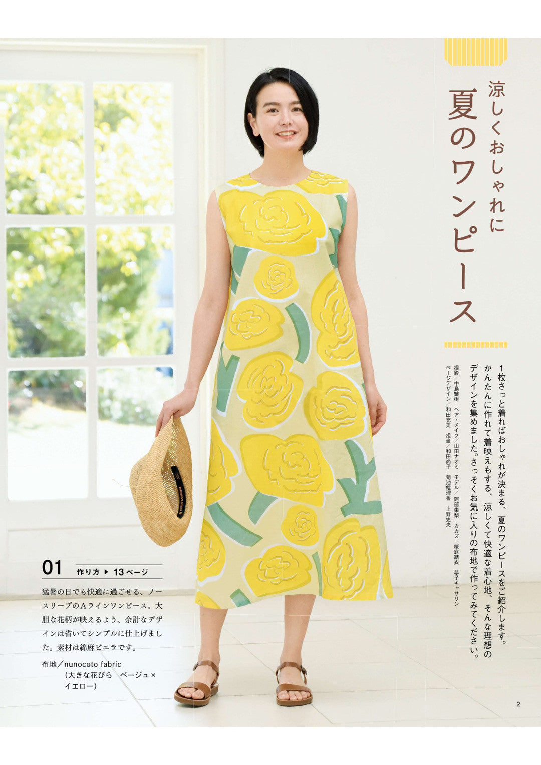 Japan | adult easy sewing 2025 summer 大人輕鬆縫紉 2025夏季 | books 書籍