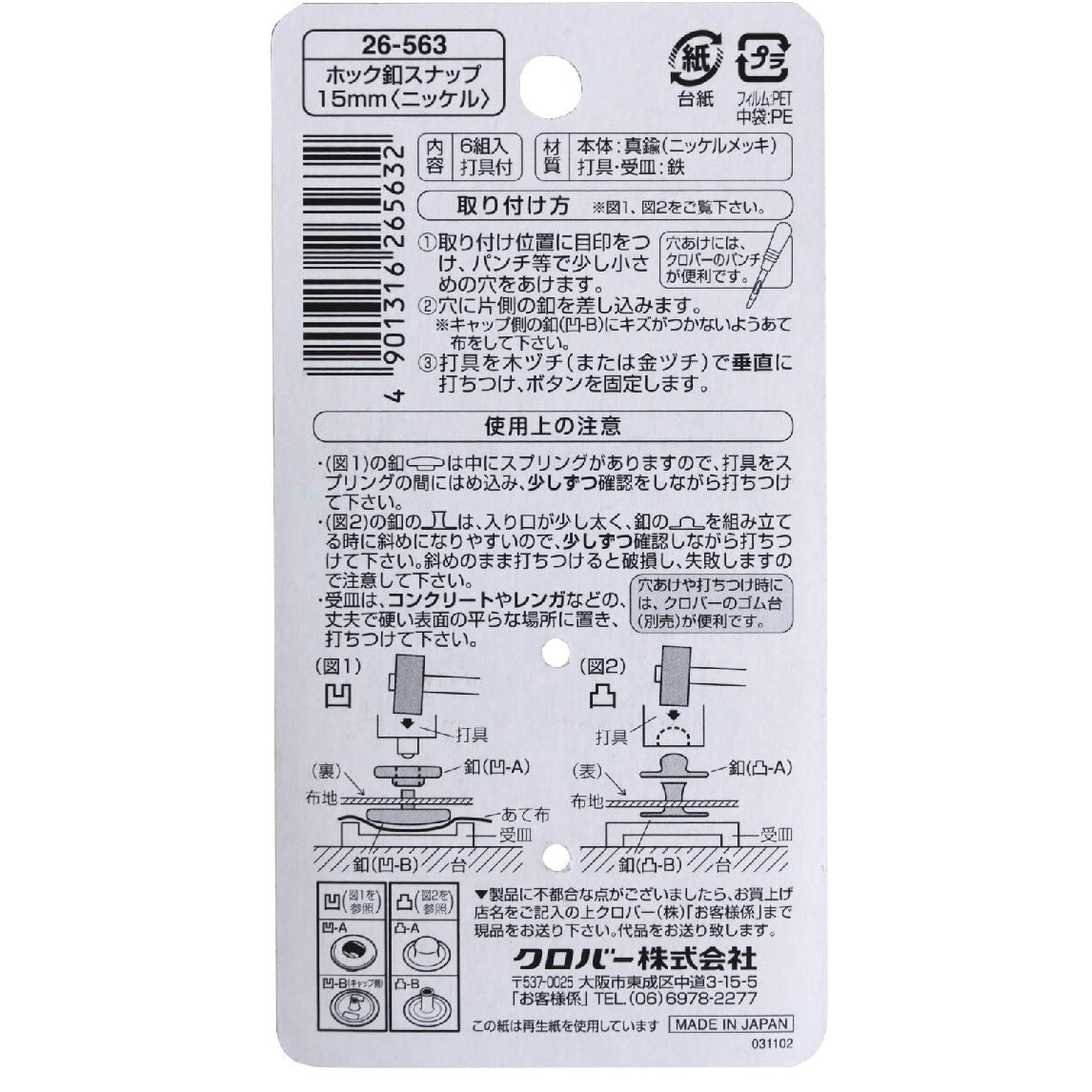 Clover metal snap button 15mm 6pcs with tools 金屬四合鈕 啪鈕 +打鈕工具 15mm 6對