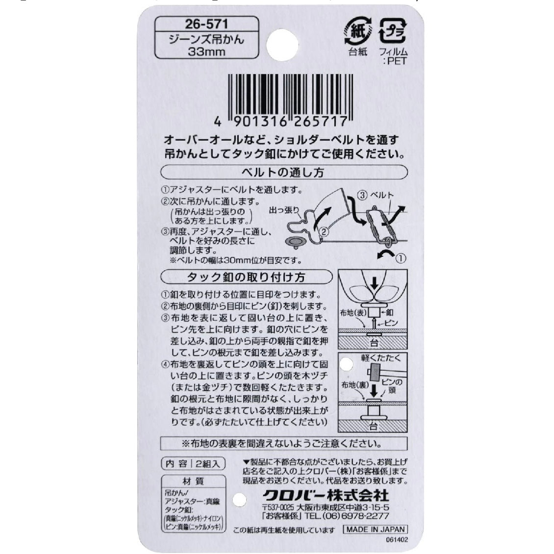 Clover suspender buckle 33mm 2 pairs 吊帶扣+日字扣 33mm 2對