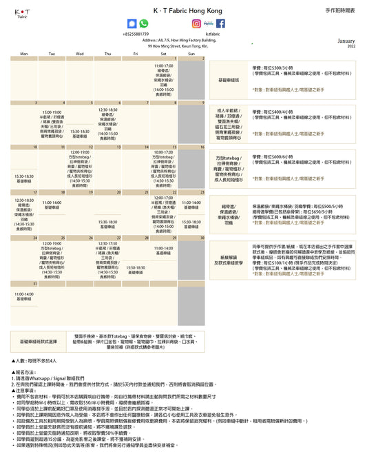 1月份車縫手作班schedule 2022