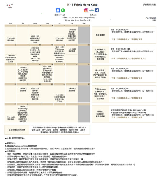 11月份車縫手作班schedule