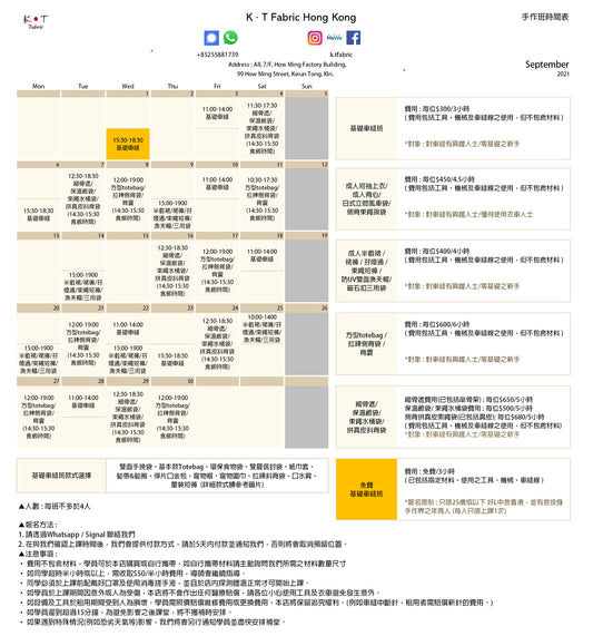 9月份車縫手作班schedule