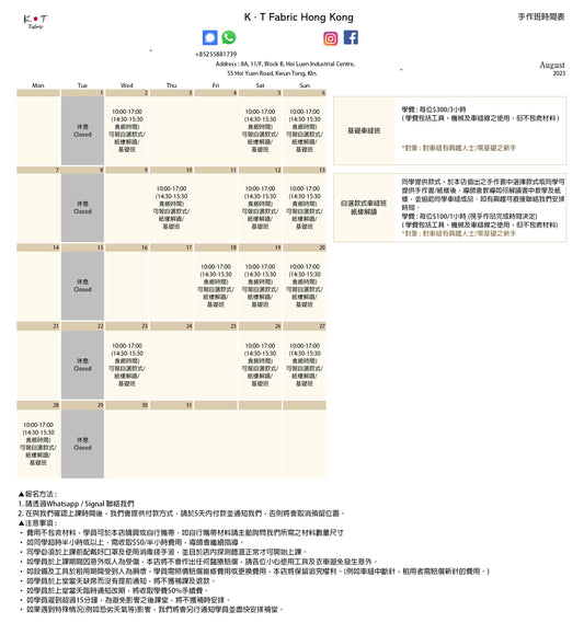 8月份車縫手作班schedule 2023