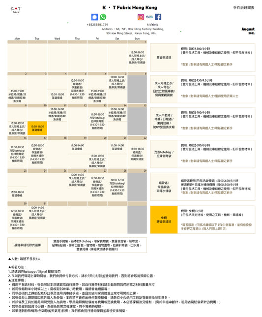 8月份車縫手作班schedule