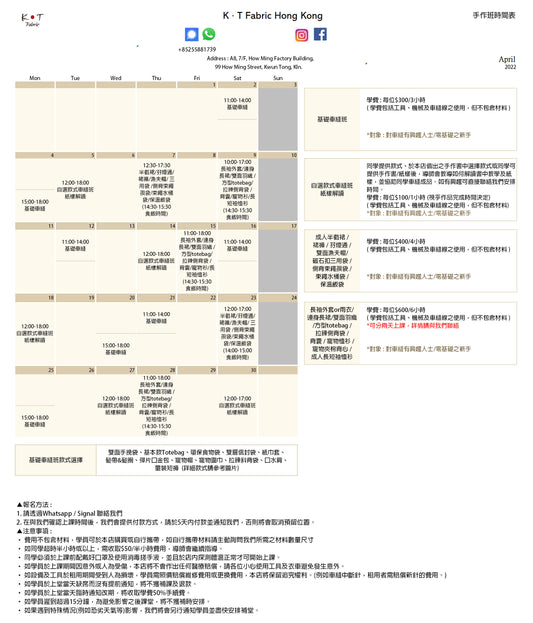 4月份車縫手作班schedule 2022