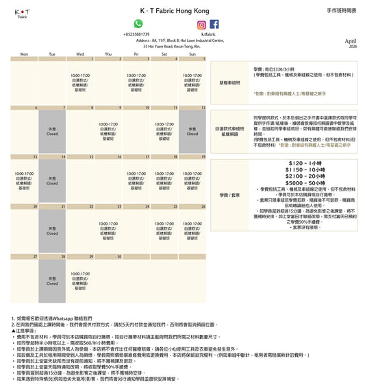 4月份車縫手作班schedule 2026
