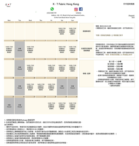 8月份車縫手作班schedule 2025