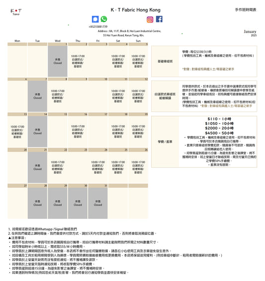 1月份車縫手作班schedule 2025