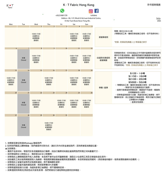 7月份車縫手作班schedule 2026