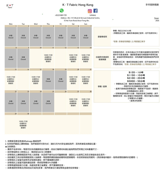 6月份車縫手作班schedule 2026