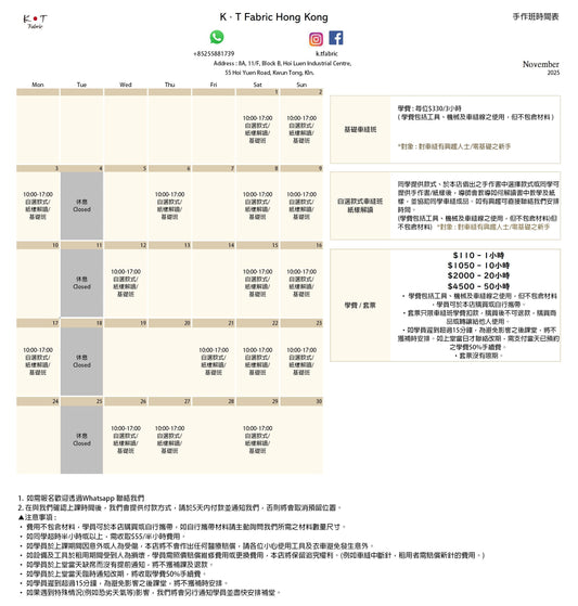 11月份車縫手作班schedule 2025