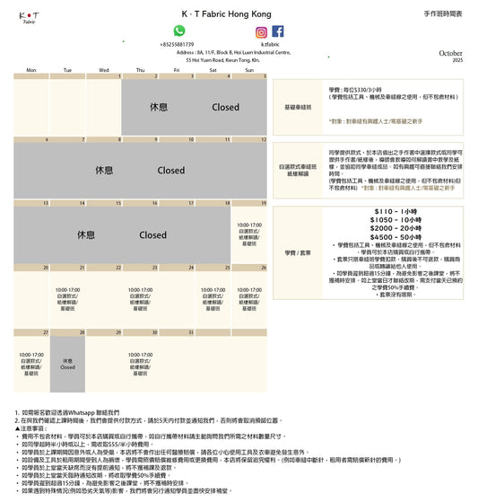 10月份車縫手作班schedule 2025