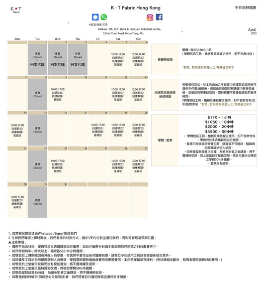 4月份車縫手作班schedule 2025