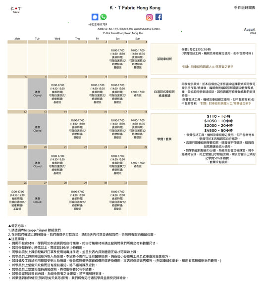 8月份車縫手作班schedule 2024