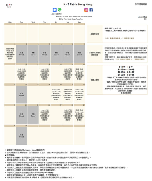 12月份車縫手作班schedule 2024