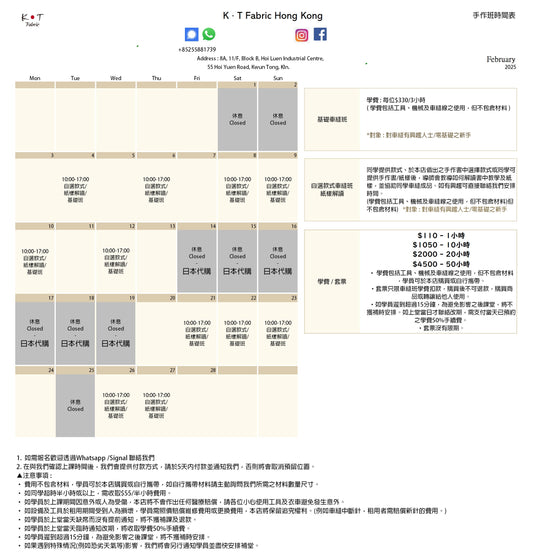 2月份車縫手作班schedule 2025