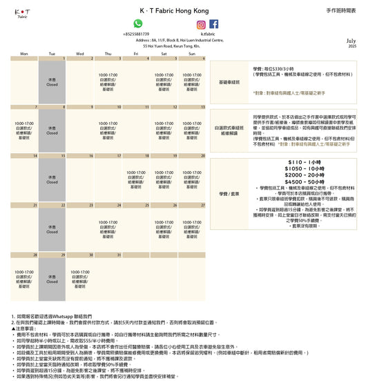 7月份車縫手作班schedule 2025