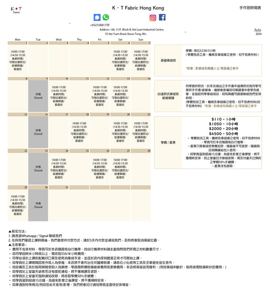 7月份車縫手作班schedule 2024