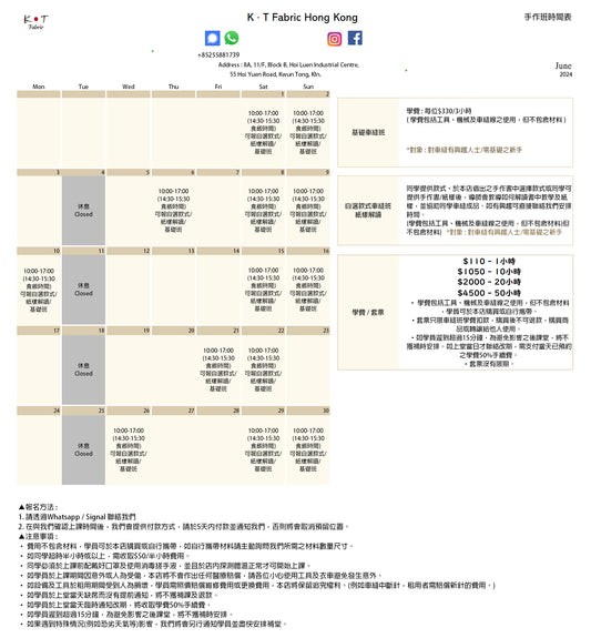 6月份車縫手作班schedule 2024