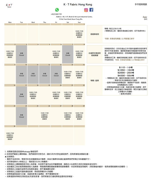 6月份車縫手作班schedule 2025