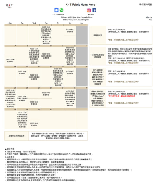 3月份車縫手作班schedule 2022