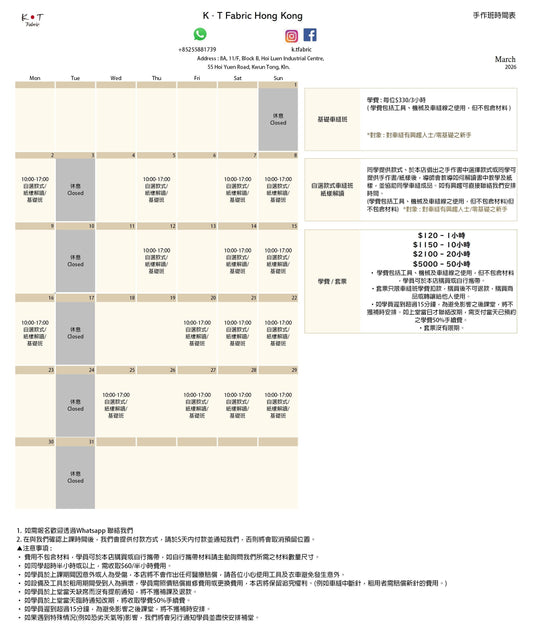 3月份車縫手作班schedule 2026