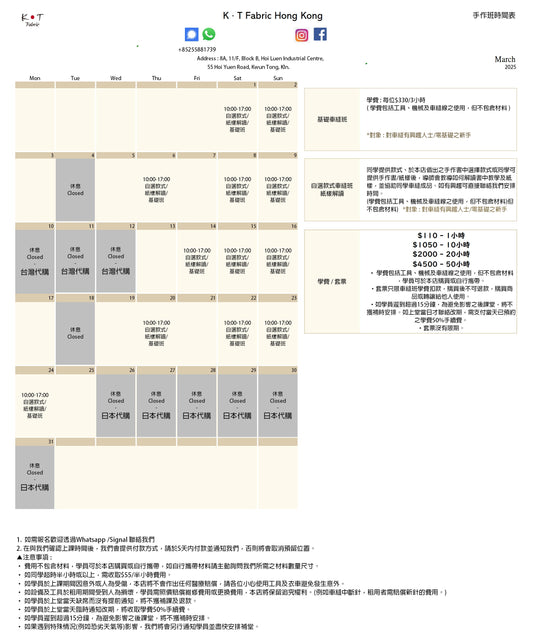 3月份車縫手作班schedule 2025