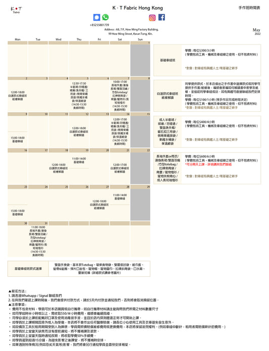 5月份車縫手作班schedule 2022