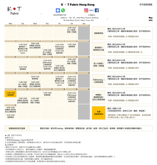 5月份車縫手作班schedule