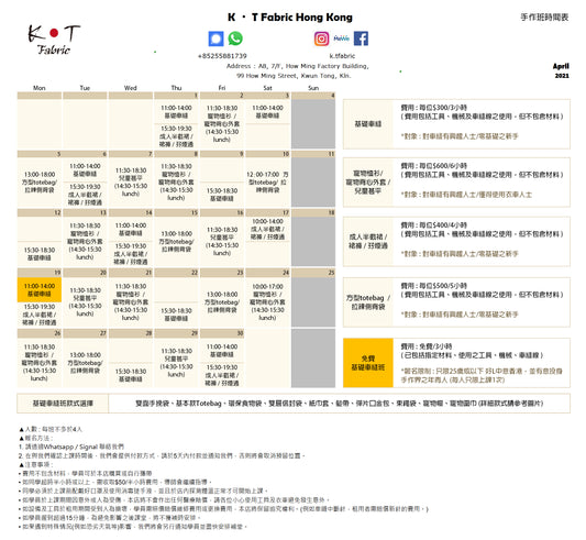 4月份車縫手作班時間表