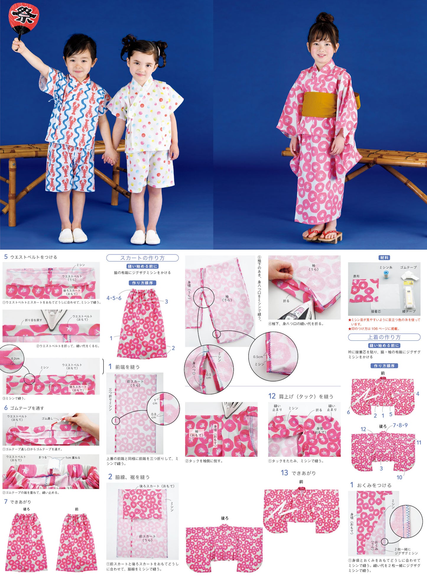 Japan | handmade easy children's clothes 2025 summer 手工輕鬆童裝2025夏季 | books 書籍